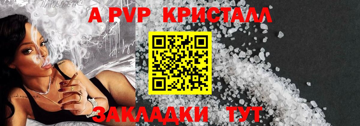 A-PVP  Вход с VPN  APVP СК  A PVP крисы CK  Алушта  А ПВП мука 