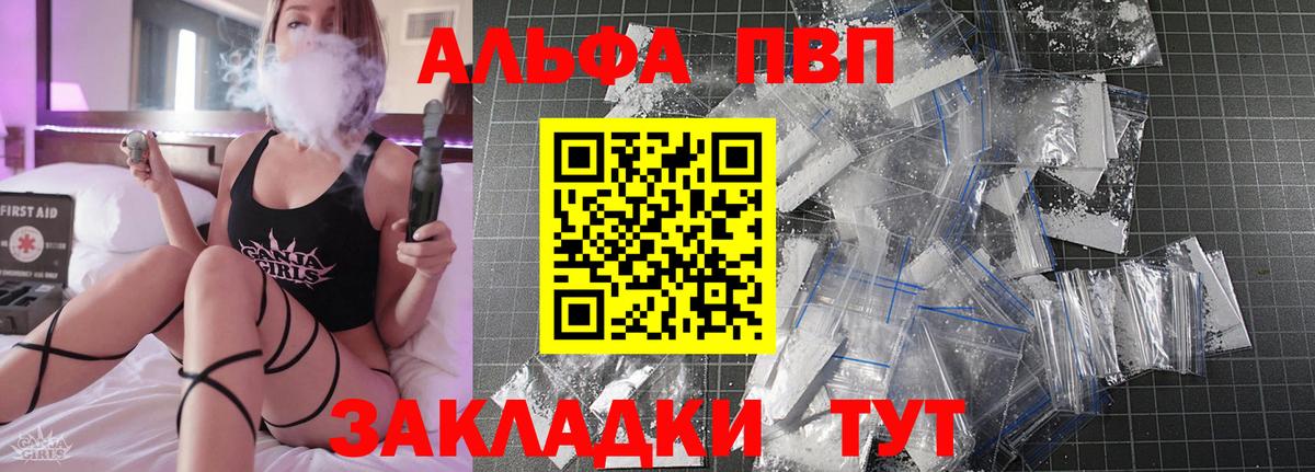 Альфа ПВП Соль Алушта