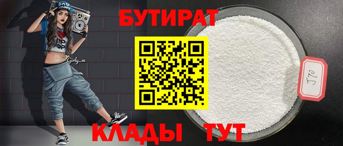 Алушта  Бутират  Вход с VPN  БУТИРАТ бутик 