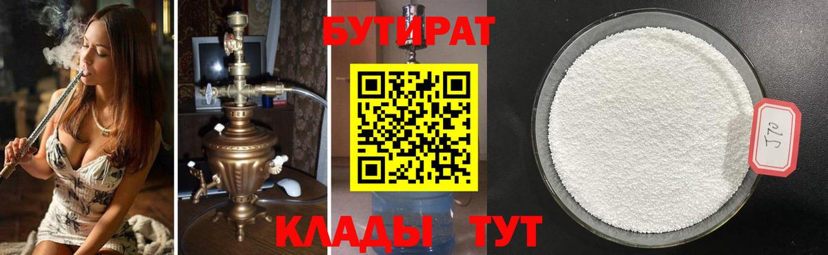БУТИРАТ BDO Алушта