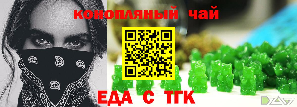 Печенье с ТГК конопля Алушта