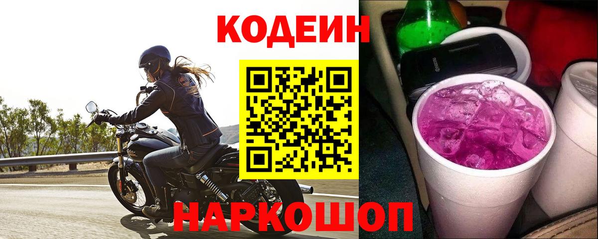 Алушта  Кодеин напиток Lean (лин)  Вход с VPN 