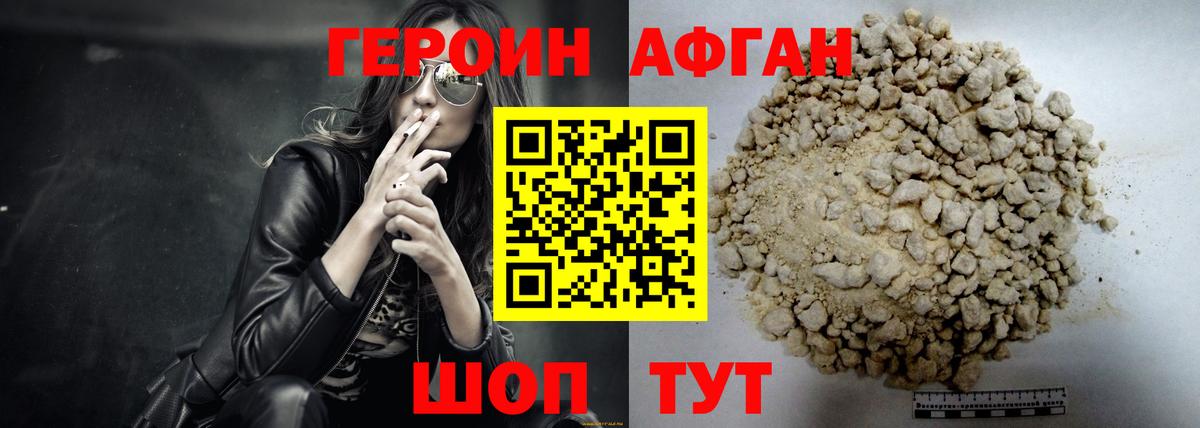 Героин гречка Алушта