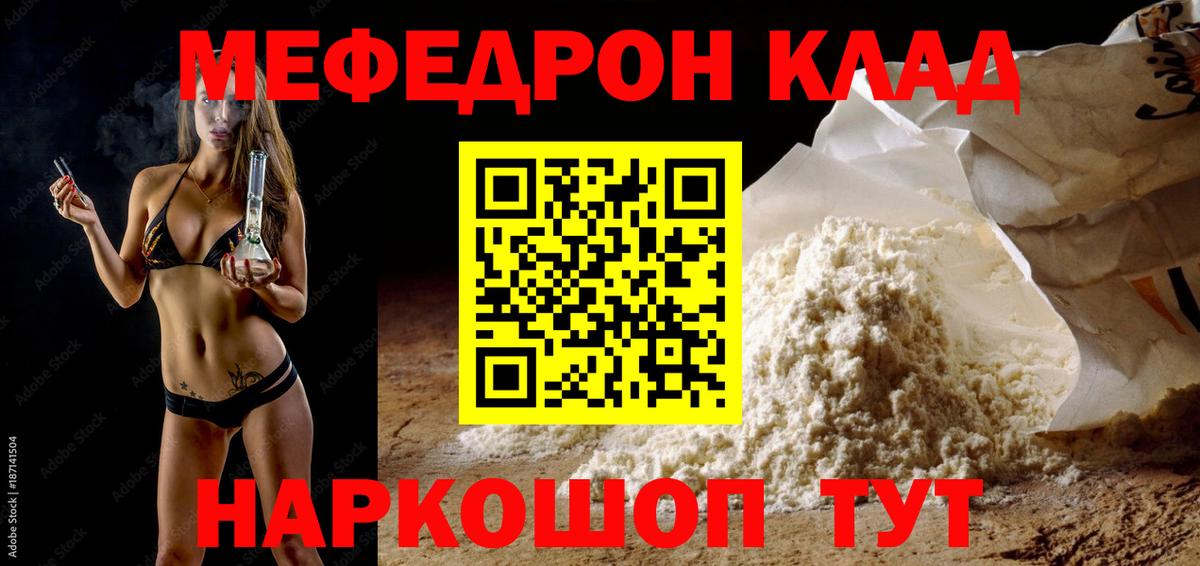 МЯУ-МЯУ VHQ  Меф  МЯУ-МЯУ  Вход с VPN  Мефедрон кристаллы  Алушта 