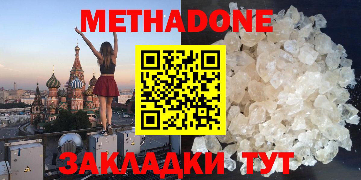 Метадон кристалл Алушта