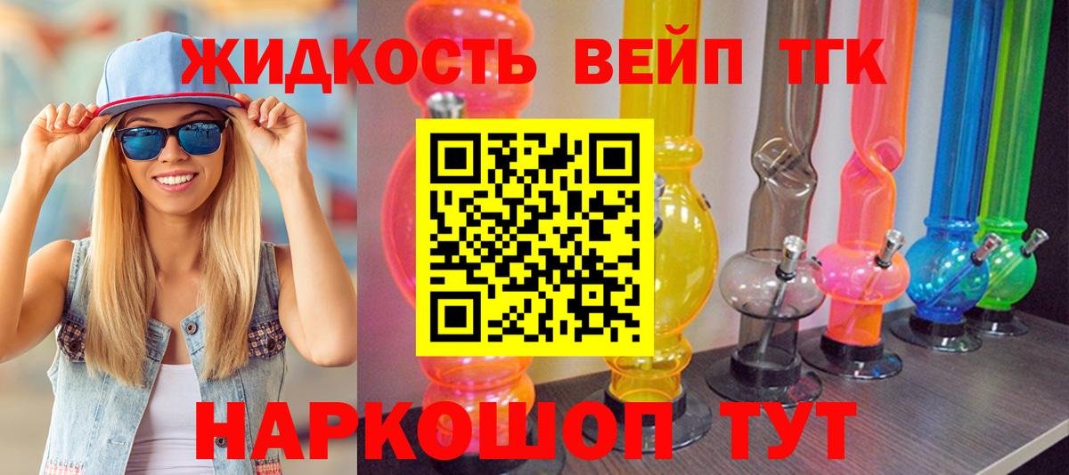 Алушта  ТГК вейп  Вход с VPN  ТГК гашишное масло 